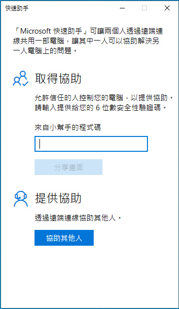 Enter code in Quick Assist
