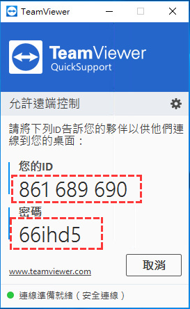 TeamViewer ID and Password
